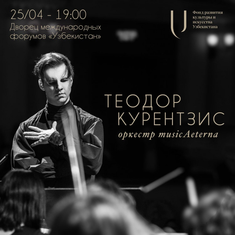 Впервые в Узбекистане состоится выступление оркестра musicAeterna под управлением знаменитого дирижёра Теодора Курентзиса